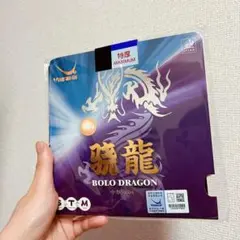 黒　ヤサカ 驍龍　DRAGON 粘着　テンション　ディク系　卓球　ラバー　Ｆ2