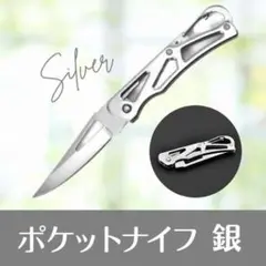 カラビナ付き シルバー キャンプ アウトドア サバイバル ポケットナイフ
