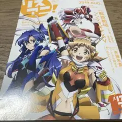 リスアニ! vol.38(2019 AUG