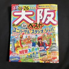 るるぶ大阪ベスト'26超ちいサイズ