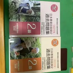 日本農業技術検定 2級 過去問題集 2冊