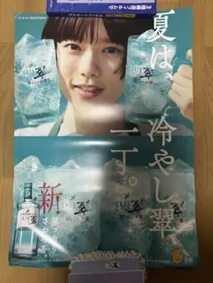 サントリー 翠 ポスター SUI 杉咲花 SUNTORY お酒 非売品 レア