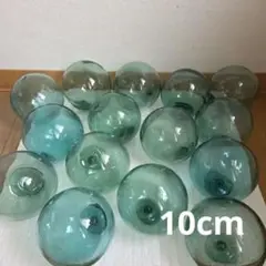 ガラス浮き玉 ガラス玉 10cmx １５