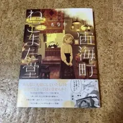 宙海町ねこまた堂
