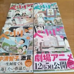 ペリリュー ―外伝―1～ 4 巻セット