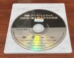 ジャケット無 映画クレヨンしんちゃん超時空嵐を呼ぶオラの花嫁 dvd