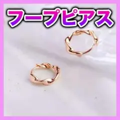 ツイスト フープピアス ピンクゴールド シンプル 韓国 レディース 小ぶり