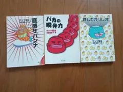 3冊セット ゲッツ板谷 文庫