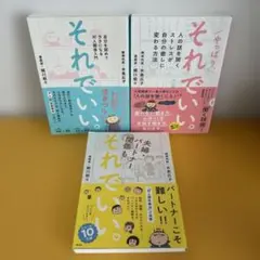 夫婦・パートナー関係も それでいい。