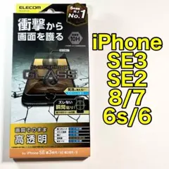 エレコム iPhoneSE3 SE2ガラスフィルム134