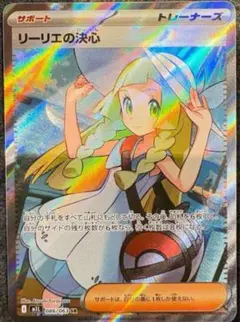 リーリエの決心　SR