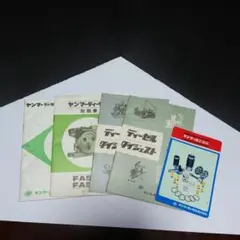 ヤンマーディーゼル 昭和レトロ ディーゼルダイジェスト 耕運機取扱い書