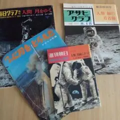 超希少 早い者勝ち アポロ 月面着陸 新聞 アメリカ アンティーク NASA 超希少 早い者勝ち アポロ 月面着陸 新聞 アメリカ アンティーク