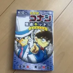 月下の奇術師 怪盗キッド SP ヴァイスシュヴァルツブラウ 美品 ヴァイス 名探偵コナン 月下の奇術師 怪盗キッド sp サイン
