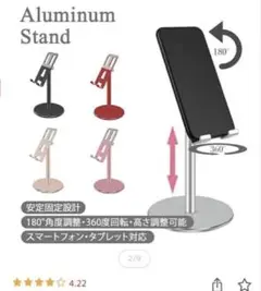 アルミニウム合金 スマホ・ミニタブレットスタンド　1