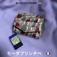プライスダウン❤️モーダプリンチペ　イタリー❤️折り財布がま口付属