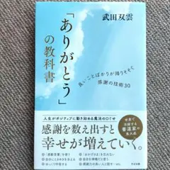 「ありがとう」の教科書