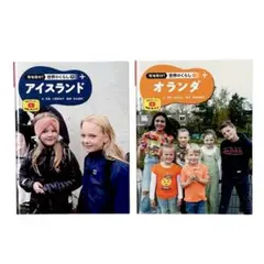 児童書 現地取材！世界のくらしシリーズ2冊セット / ポプラ社