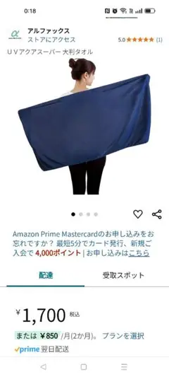 UVカット大判タオル