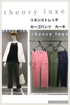 theory luxe セオリーリュクス 麻混カーゴパンツ リネン カーキ