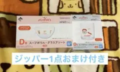 パンどろぼう 一番くじ D賞 スープボウル グラス