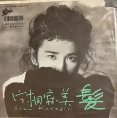 【EP】075H383S 片桐麻美　髪□プロモ盤