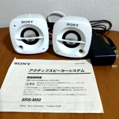 SONY SRS-M50 PCスピーカー(ACアダプター　取説付属)