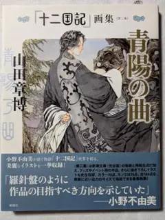 200枚限定、山田章博先生直筆サイン＆シリアルナンバー入り 200枚限定、山田章博先生直筆サイン＆シリアルナンバー入り