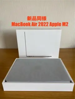 新品同様　MacBook Air (M2, 2022) 美品　MacBook本体