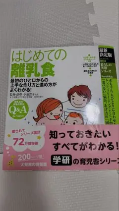 はじめての離乳食