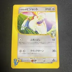 PSA9 ハヤトのピジョット ポケモンカード★VS ハヤトのピジョット ○ ポケモンカード☆VS 001/141 - メルカリ