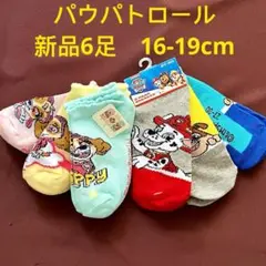 ⭕️250723-3 パウパトロール　16-19 新品　ソックス　まとめ　セール