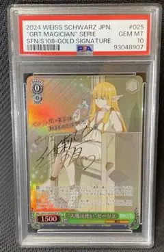 ヴァイスシュヴァルツ ゼーリエ sp WS】“大魔法使い”ゼーリエ(サイン)【SP】SFN/S108-025ヴァイス
