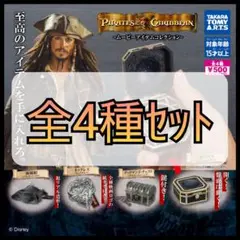 【新品未開封】パイレーツ・オブ・カリビアン ムービーアイテムコレクション 全4種