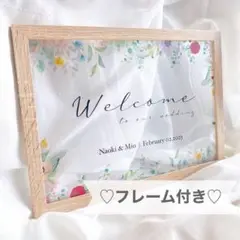 【フレーム付き】結婚式 クリア ウェルカムボード アクリル おしゃれ