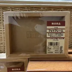 送料込　MUJI 無印良品 ブナ材 フォトフレーム ハガキサイズ　廃番品