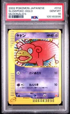 【PSA10】ポケモンカード　ヤドン　マクドナルド　カードe 返品?交換対象商品】 ヤドン ポケモンカードe プロモ