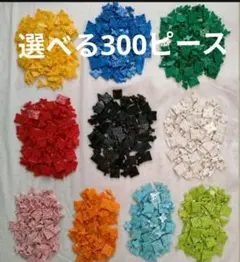 ラキュー　選べる300ピース（追加可能）
