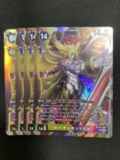 デジモンカード　ルーチェモンX抗体　4枚