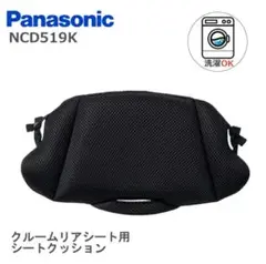 Panasonic　クルームリアシート用　シートクッション　純正