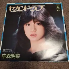 中森明菜 セカンド·ラブ シングルレコード