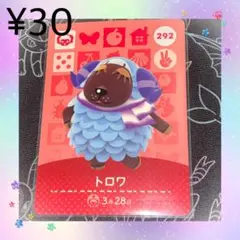 ② あつ森 トロワ アミーボカード amiiboカード