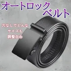 メンズベルト オートロック式 ブラック レザー 学生 ビジネス バックル a