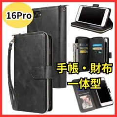iPhone 16Pro スマホケース 手帳型 財布 カード収納 小銭 黒