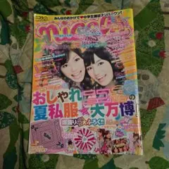 ニコラ 2010年 9月