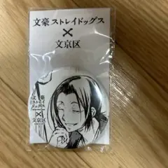 2025年最新】文豪ストレイドッグス 文京区 缶バッジの人気