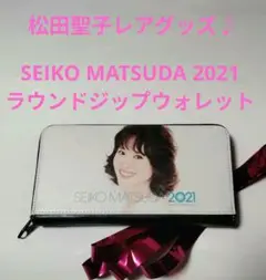 激安単価で 2025年最新】松田聖子財布の人気アイテム メルカリ - ミュージシャン