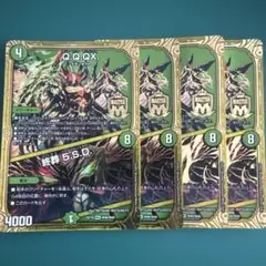 qqqx 終葬 5.s.d.　キューキュラーキュラックス　４枚