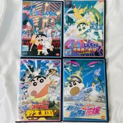 クレヨンしんちゃん DVD 4本セット 劇場版