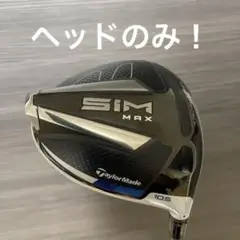 ヘッド単品 SIM MAX 10.5